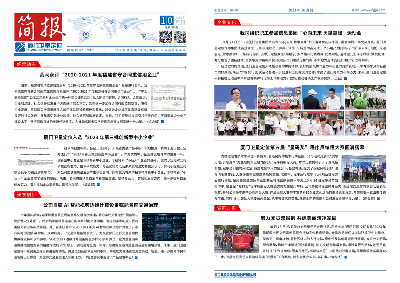 廈門衛星定位公司簡報（10月刊）郵件正文適用版.jpg